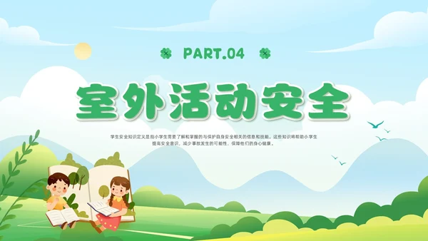 绿色插画风小学生校园安全主题班会