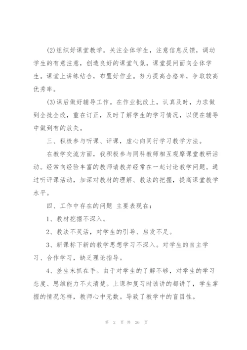 教师个人工作总结十篇.docx