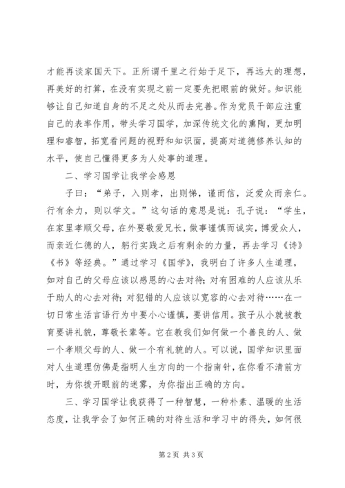 学习《领导干部国学读本》心得体会.docx