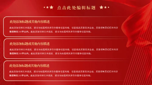 红旗背景爱国主题教育宣传PPT模板