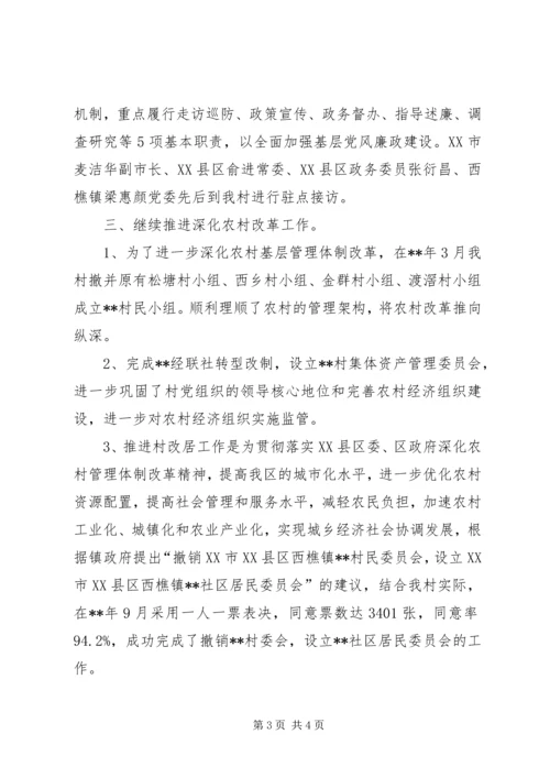 村年度工作总结及工作计划.docx