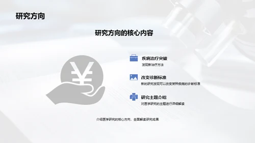 医学研究成果发布会