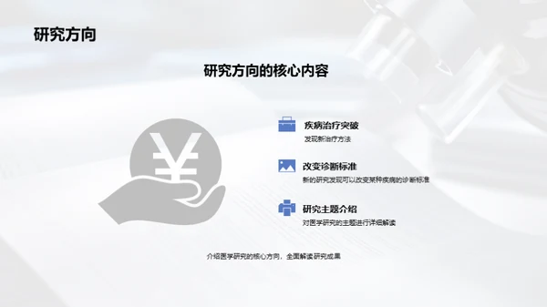 医学研究成果发布会