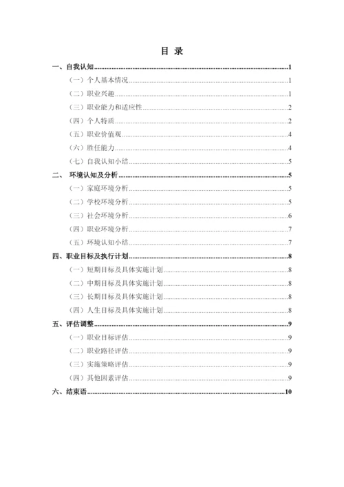 12页3500字生态修复专业职业生涯规划.docx