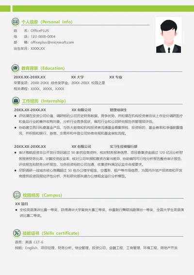 基金管理公司管理培训生简历模板