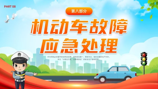 橙色蓝色简约卡通驾驶员交通安全培训PPT模板全国交通安全日