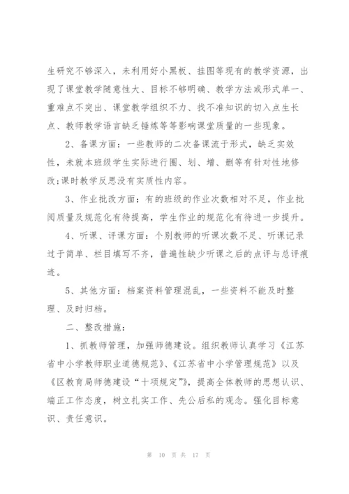 教育局督导工作个人总结5篇.docx