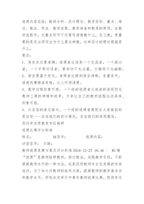 教师说课比赛评分标准.docx