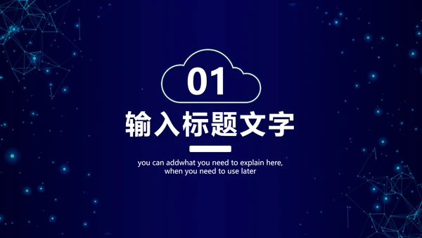云存储发布会PPT模板