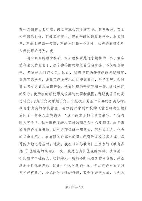 我对共产党员先进性的认识 (9).docx