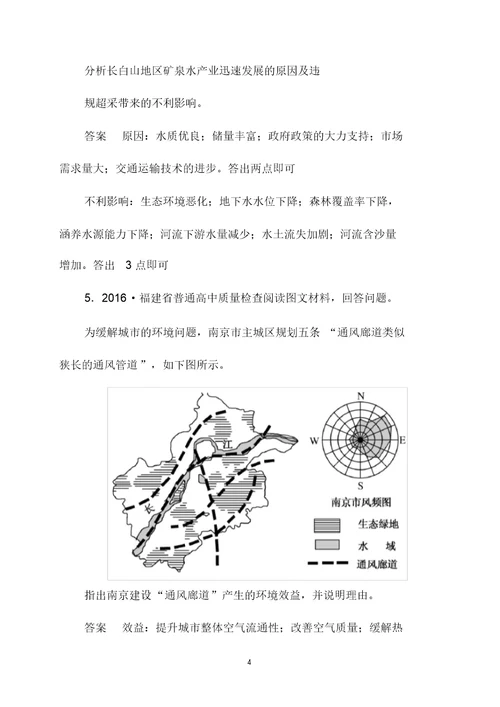 专题训练十四　环境保护