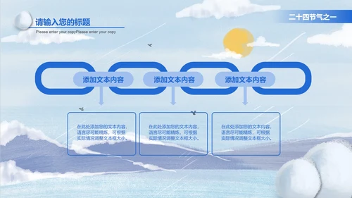 蓝色立冬节气简约大气PPT模板