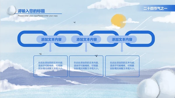 蓝色立冬节气简约大气PPT模板