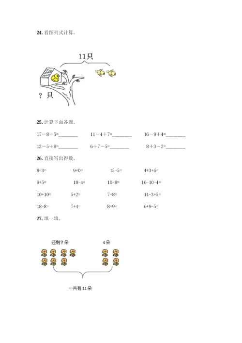 小学生20以内加减法题库加答案(能力提升).docx
