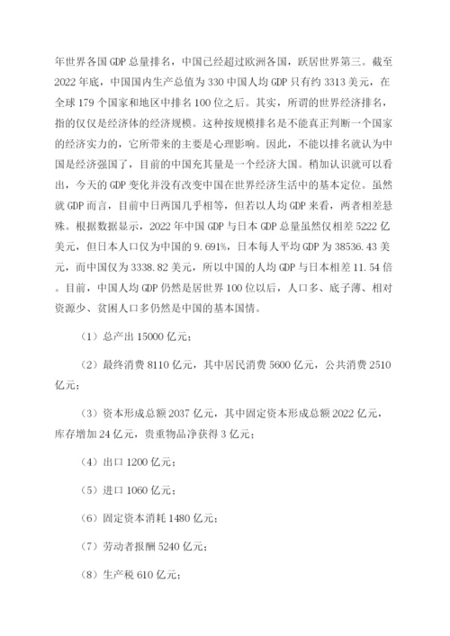 国民经济核算任务5小论文.docx