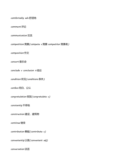 2023年高中必背重点单词.docx