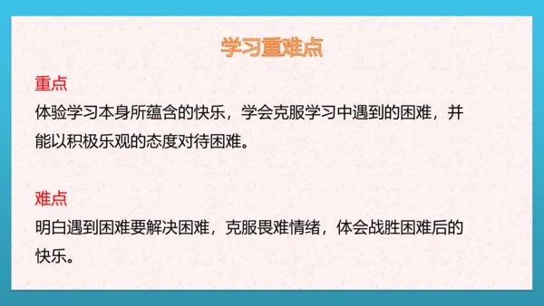 人教部编版道德与法治三上2. 《我学习  我快乐》 课件