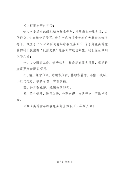 保证书的格式及 (3).docx