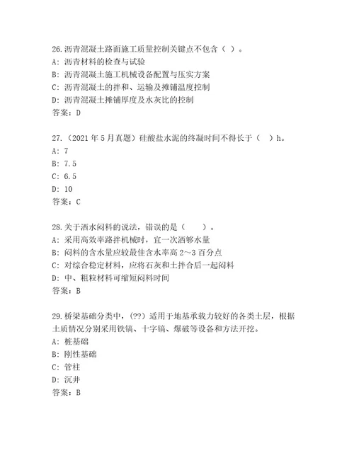 精品建筑师二级考试题库及答案1套