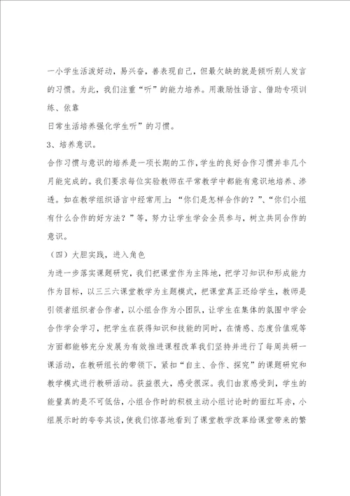小学数学组“自主学习课题总结