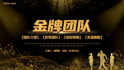 黑金酷炫金牌团队成员介绍PPT模板