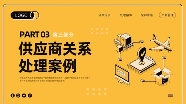 黄色卡通供应商关系管理培训PPT模板宣传PPT动态PPT