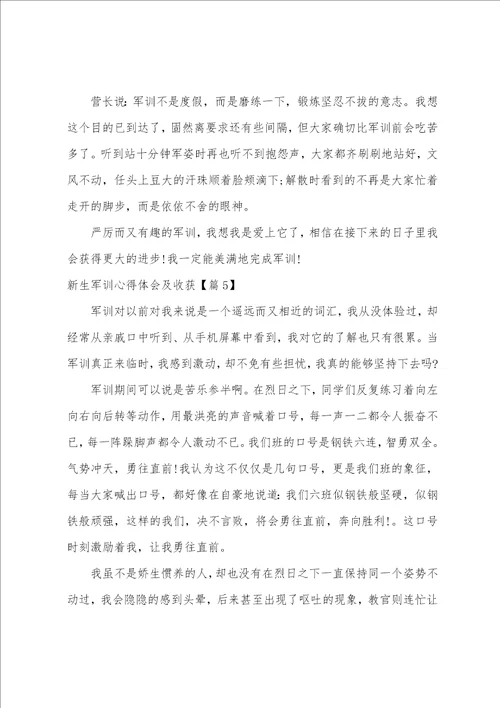 2022大一新生军训心得体会800字新生军训心得体会及收获精选6篇