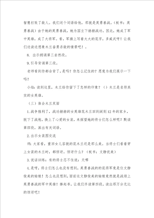 木兰从军阅读题的参考答案及翻译优秀3篇
