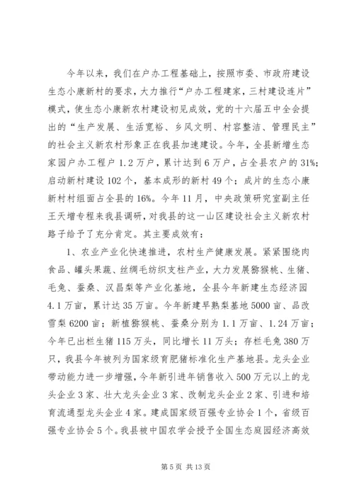 县探索社会主义新农村建设的工作汇报.docx