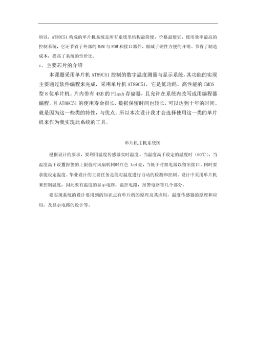 温度控制课程设计--数字温度测量系统.docx