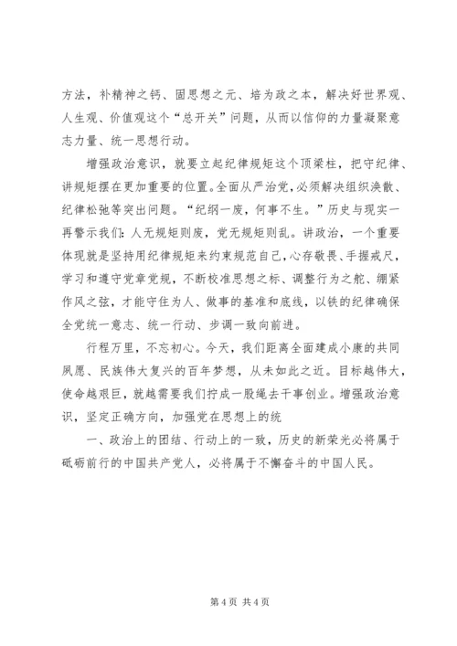 学习三项活动心得体会.docx