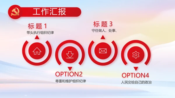 欢庆国庆节主题班会动态PPT
