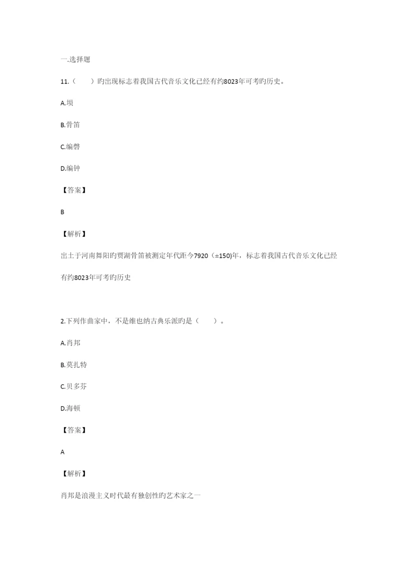 2023年小学音乐教师考试试题完整版.docx