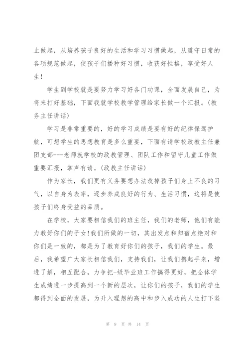 家长会发言稿模板五篇.docx