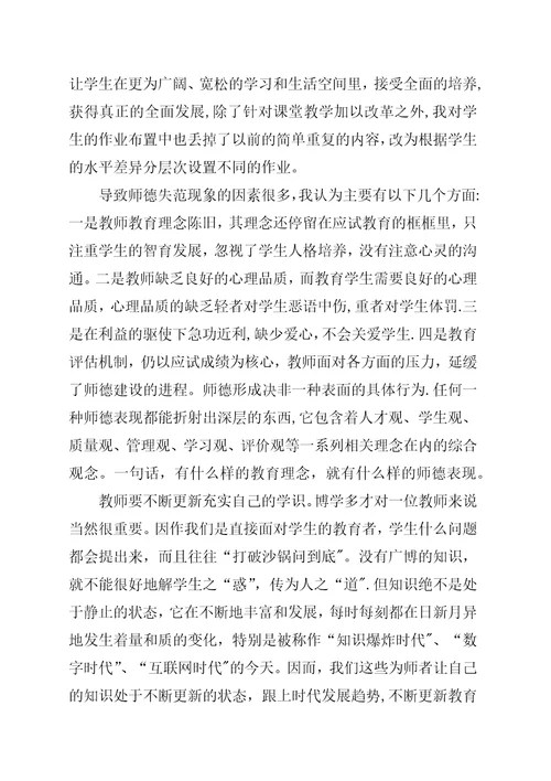 学习义务教育法心得体会五篇