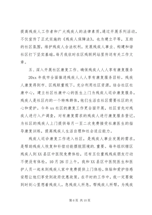 倡导扶残助残社会风尚残疾人年终工作总结3篇.docx