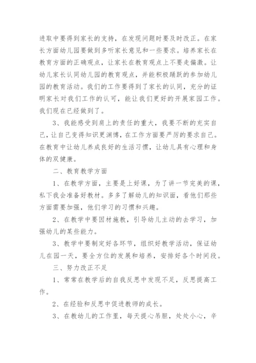 小班个人教育教学工作总结.docx