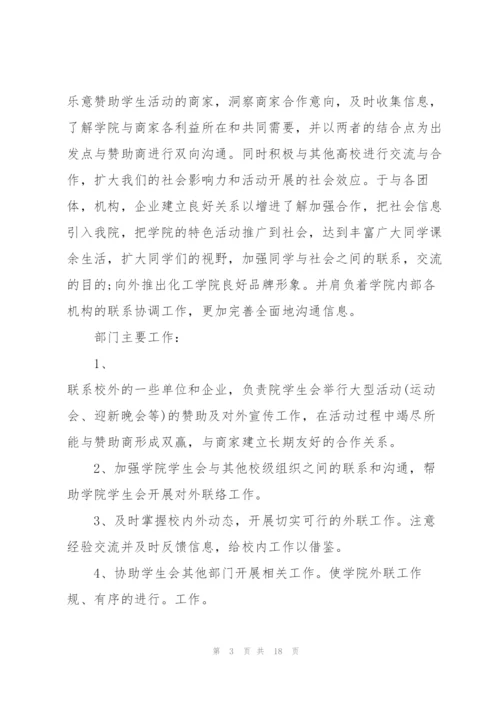 学生会年度工作总结范文5篇.docx