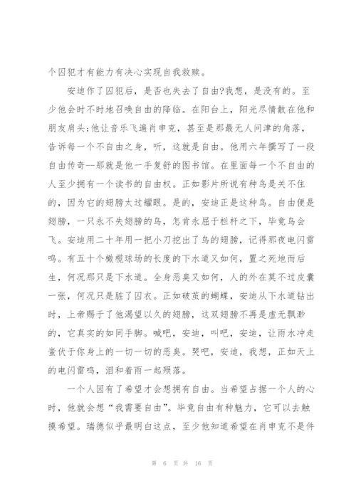 肖申克的救赎观后心得通用10篇.docx