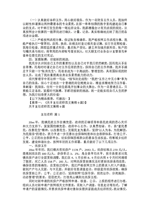 会计述职范文集锦7篇 1