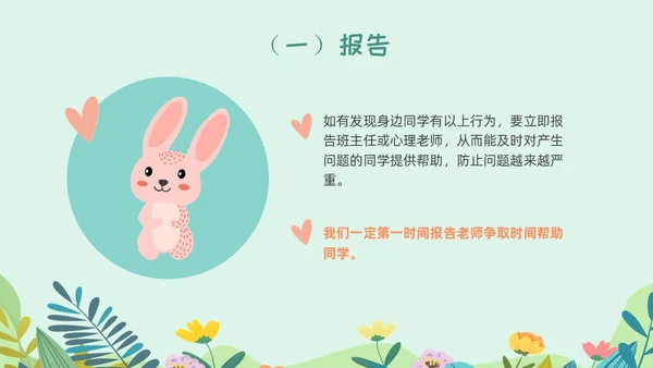 绿色卡通小学心理委员培训课件教师培训