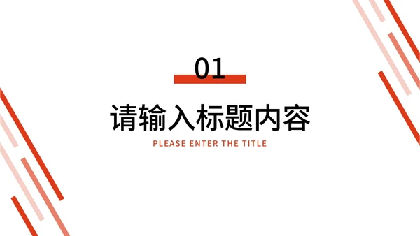 橙色简约商务工作总结PPT模板