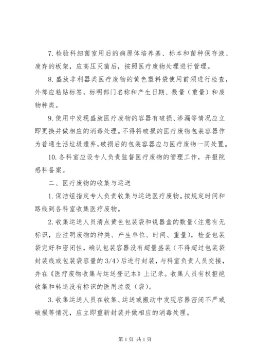 医疗废弃物管理制度.docx