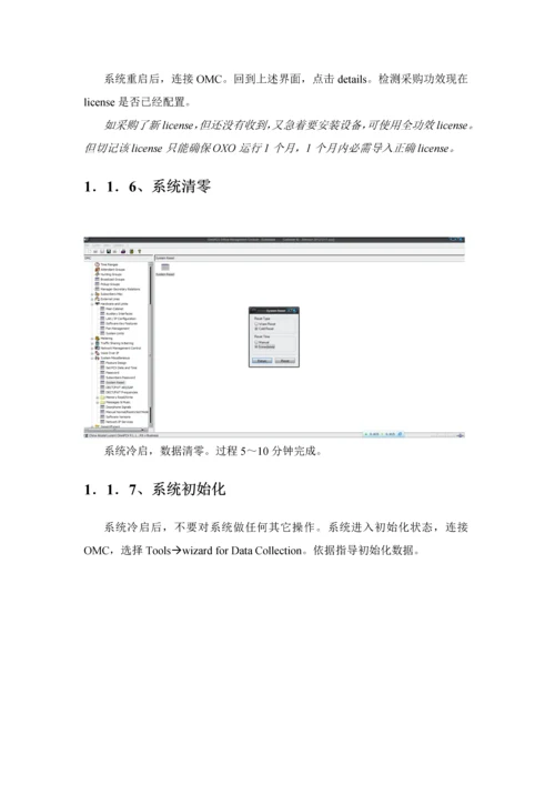 公司阿尔卡特交换机配置手册模板.docx