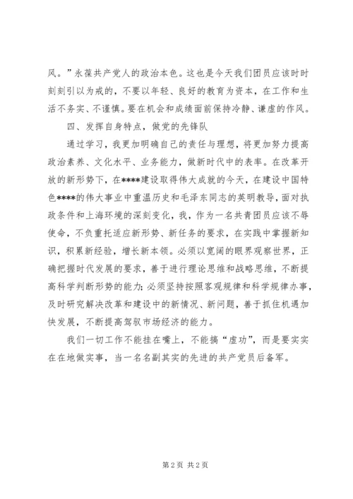 做新时代的共青团员思想汇报.docx