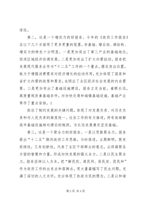 刘占仁同志在河东代表团审议政府工作报告时的发言1 (2).docx