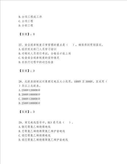 2023年施工员设备安装施工专业管理实务题库及答案精选题