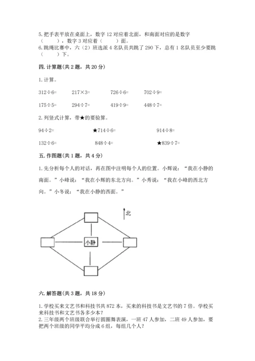 人教版三年级下册数学期中测试卷及参考答案.docx