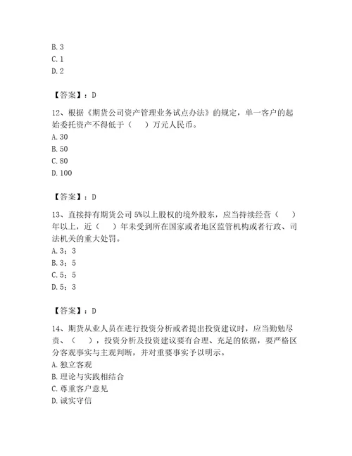 2023年期货从业资格期货法律法规题库400道及参考答案突破训练