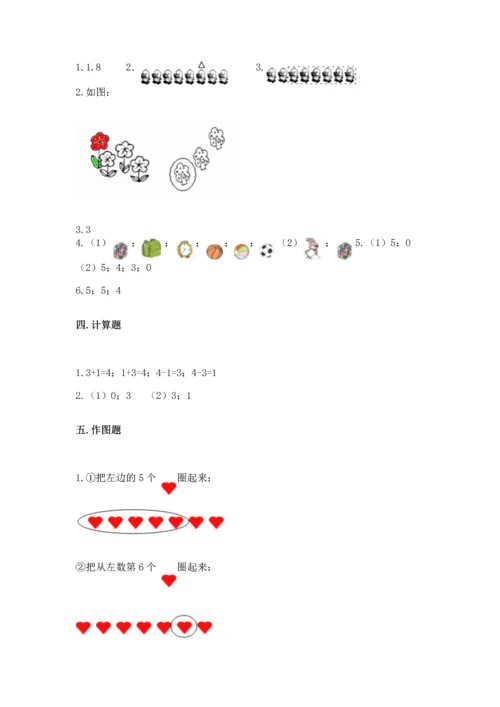 小学一年级上册数学期中测试卷含答案【b卷】.docx